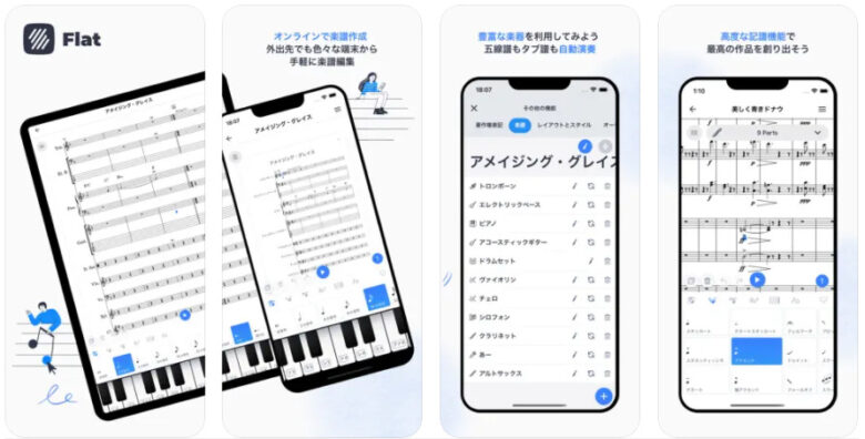 Flat: 作曲＆楽譜作成アプリ